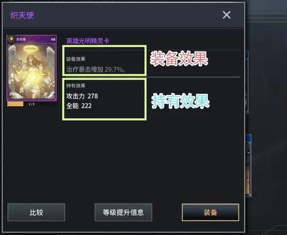 精灵卡装备界面，展示三张已激活的增伤类卡牌