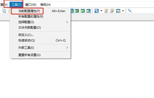 EmEditor软件界面，顶部菜单栏显示‘工具’选项被点击，下方弹出包含‘当前配置属性’的下拉菜单