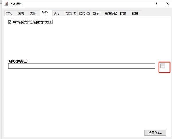 EmEditor备份设置页面，已勾选‘保存备份文件到备份文件夹’，鼠标指向右侧的三点图标
