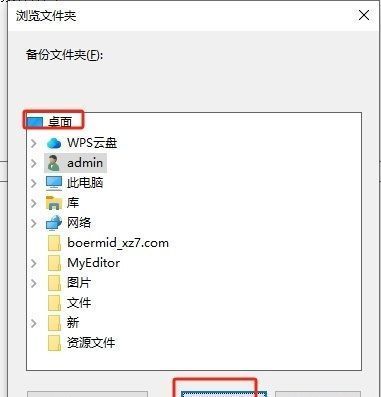 Windows文件选择窗口，展示用户正在从本地磁盘中挑选用于存放备份文件的目标文件夹