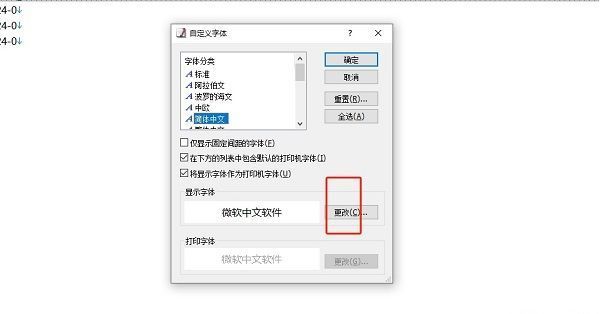 EmEditor字体设置窗口，突出显示‘更改’按钮，界面清晰明了