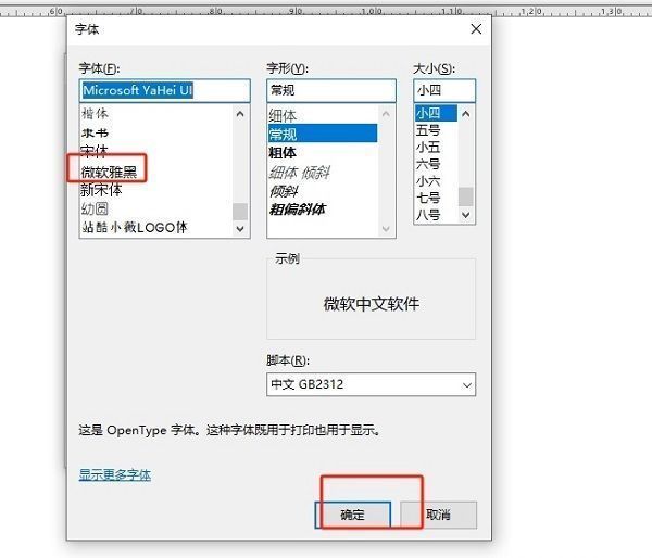 字体选择对话框界面，展示多种字体预览效果，包括字体名称、样式和大小选项