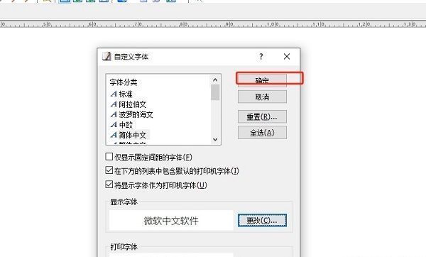 设置完成后的确认界面，显示用户已选择的字体信息，准备应用更改