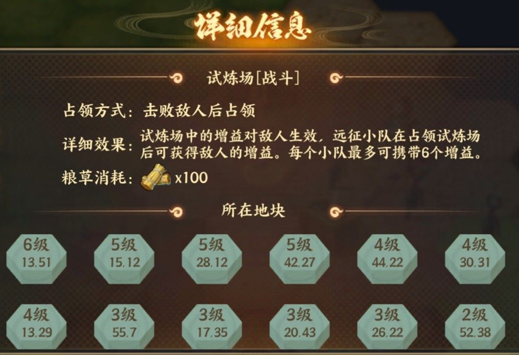 游戏内试炼场战斗场景截图，显示增益获取动画与状态提示