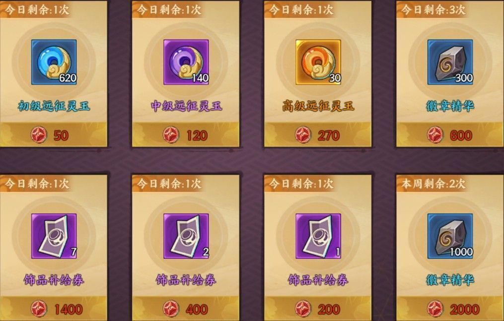 游戏内积分兑换商店界面截图，突出饰品补给券与巡逻令旗的位置