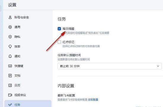 飞书任务设置页面中‘每日提醒’开关处于关闭状态的界面截图