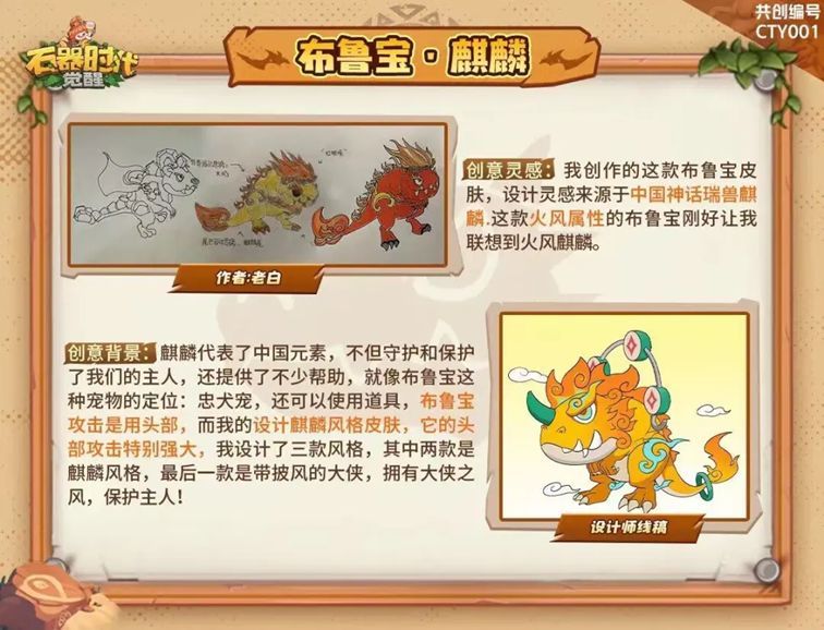 玩家投稿的布鲁宝皮肤设计图集合展示，包括国风麒麟款、矿石探险款和可爱玩偶款，风格多样，细节丰富