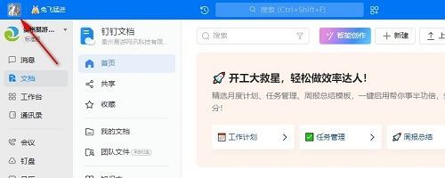 钉钉主界面展示，左上角标有用户头像位置，界面清晰显示聊天列表和功能栏