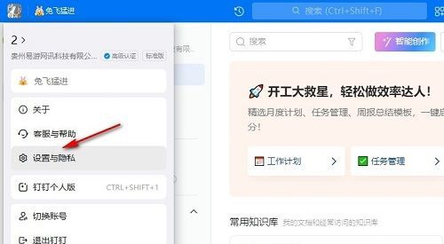 钉钉下拉菜单界面，高亮显示‘设置与隐私’选项，背景为浅色主题