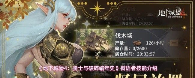 树语者角色立绘展示，身披藤蔓铠甲，手持木质法杖，周身环绕绿色能量光环