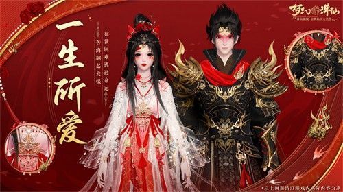 角色身穿‘一生所爱’限定时装，男款头戴金箍手持金箍棒，女款披霞光斗篷眼神坚定，两人并肩站立于云海之上