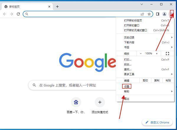 谷歌浏览器右上角菜单展开状态，鼠标悬停在‘设置’选项上的界面截图