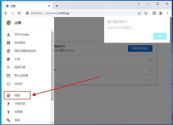 谷歌浏览器语言设置页面，突出显示‘拼写检查’功能开关的位置