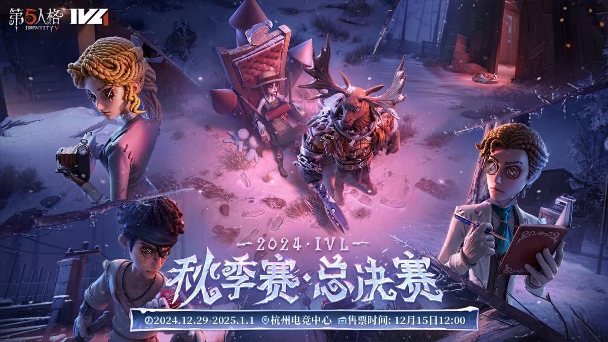 2024IVL秋季赛宣传主视觉图，六支战队标志环绕赛场中央，整体风格充满紧张对峙氛围