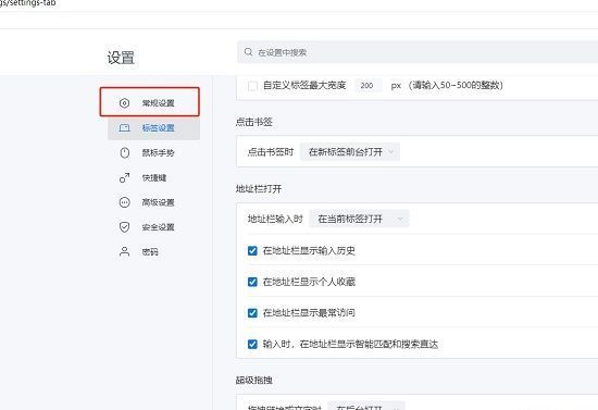 设置页面左侧栏高亮显示‘常规设置’选项