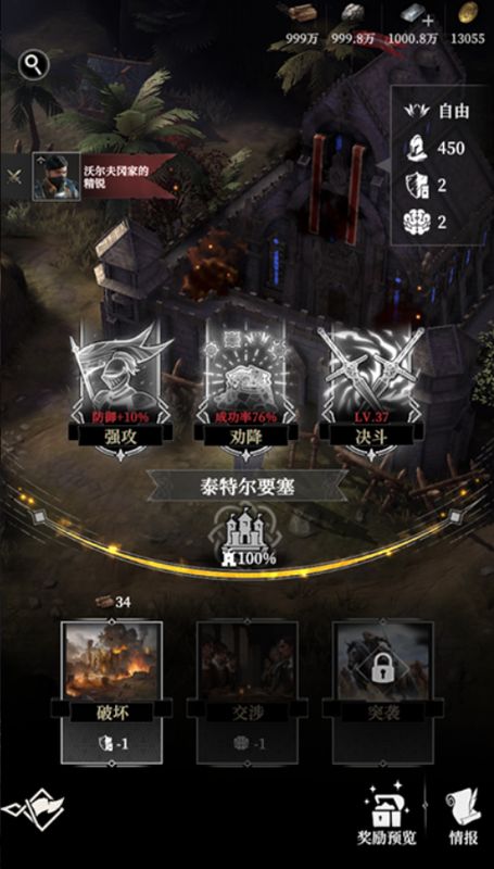 BOSS战前对话界面，展示不同阵营选择分支