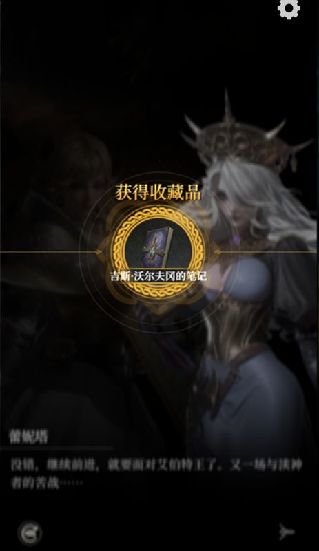 吉斯的笔记道具特写，附带属性说明与剧情提示