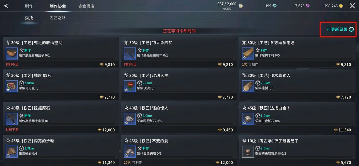 任务刷新功能按钮特写，标注‘每日免费刷新3次’