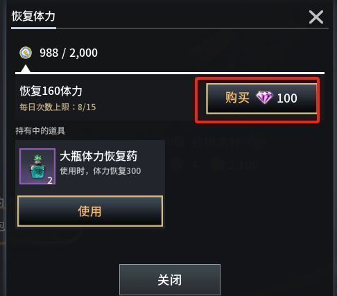 体力槽满格状态，下方显示今日已购买次数：5/8