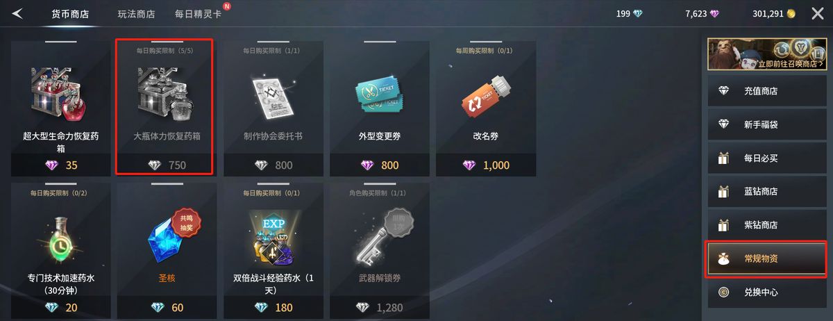 商城界面展示体力药水商品，价格为150钻石/瓶