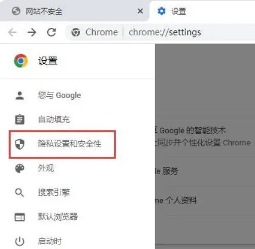 隐私设置与安全性选项在左侧菜单中的位置展示