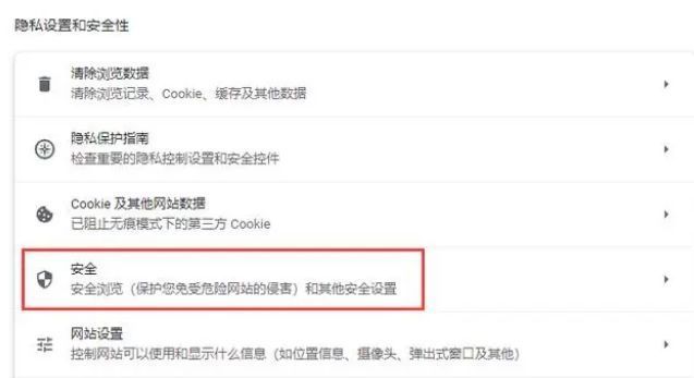 安全选项入口及其所在页面布局