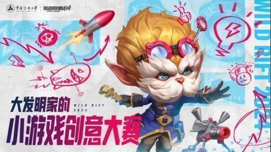 《英雄联盟手游》与中国传媒大学合作活动现场全景，学生们积极参与互动