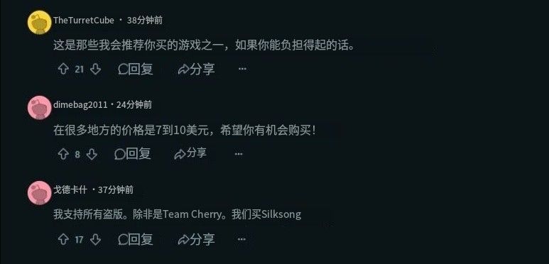论坛讨论截图，标题为‘请支持Team Cherry’，下方多条回复表达对开发团队的认可与购买意愿’