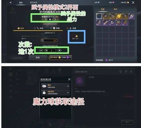 模式二附魔结果预览界面，中央弹窗清晰列出各项属性加成及总战力提升数值