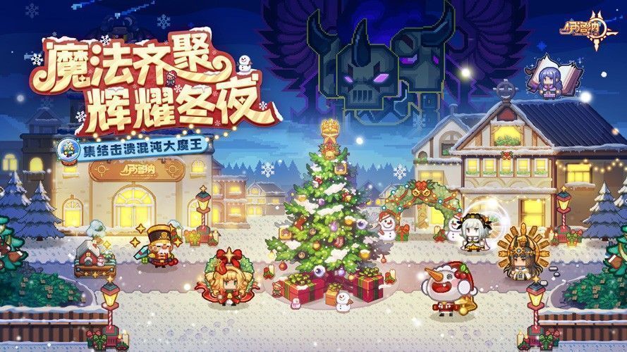 《伊洛纳》双旦版本宣传主视觉图，星空下角色手持新武器，周围环绕魔法光效与节日氛围装饰