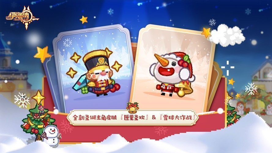 圣诞皮肤合集展示图，左侧为『匣里圣欢』庄重风格，右侧为『雪球大作战』卡通趣味造型