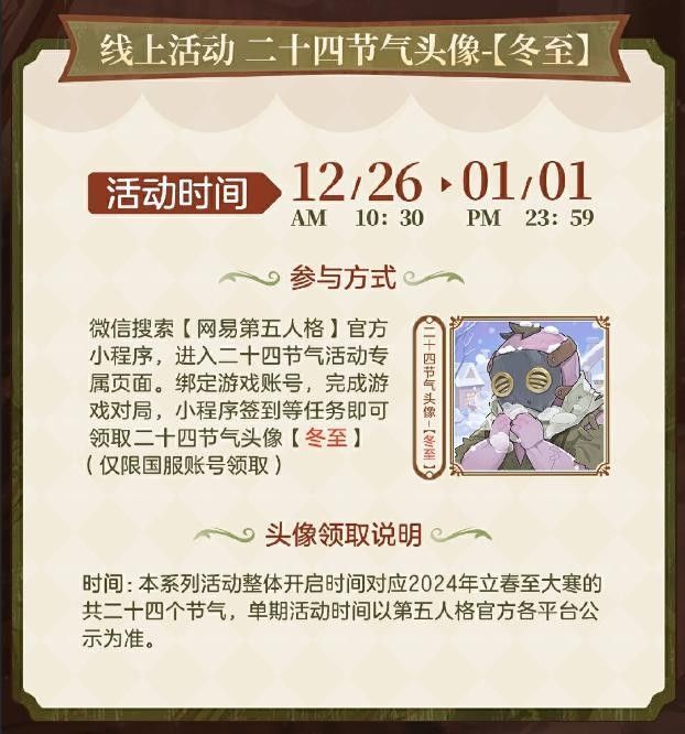 冬至限定头像画面展示：厂长站在雪地中，双手哈气取暖，背景为朦胧的冬日庭院，氛围宁静而温暖