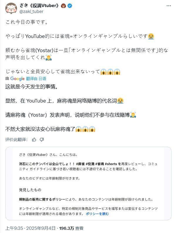 社交平台上博主‘ざき’发布推文截图，展示YouTube关于视频违规的通知内容