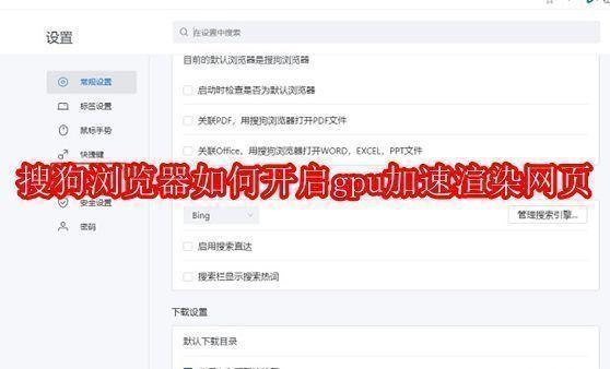 搜狗浏览器界面示意图，展示主窗口及右上角设置按钮位置