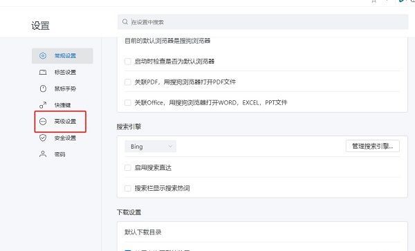 左侧栏高级设置选项被选中，右侧显示相关功能列表