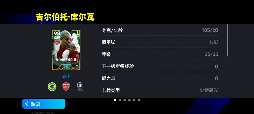 吉尔伯托·席尔瓦游戏卡面展示，身穿阿森纳红色球衣，背景为星光特效，整体风格炫酷