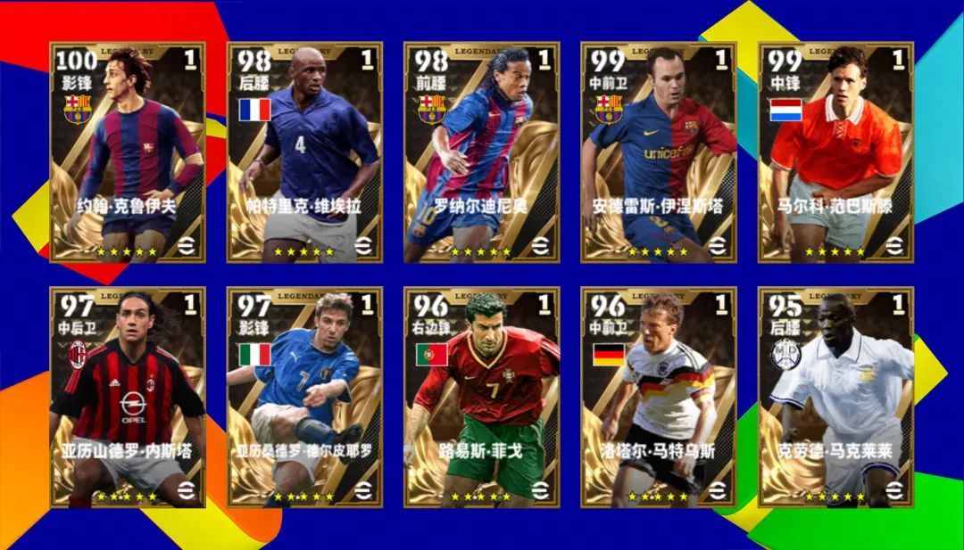 十位传奇球员集体展示图，每位球员配有动态光效和星级标识，突出‘1.5倍5星概率’标语