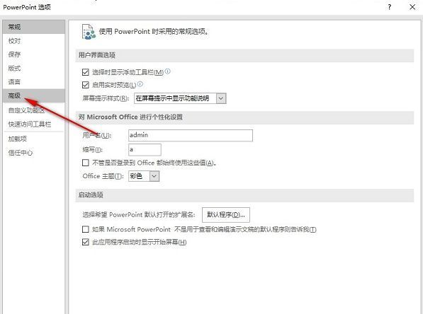 高级设置页面细节图，右侧滚动区域显示语言相关选项