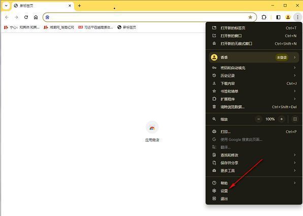 谷歌浏览器右上角三点菜单展开状态，鼠标悬停在‘设置’选项上