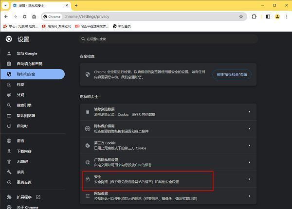 页面中‘安全’选项清晰可见，下方列出不同级别的安全模式提示