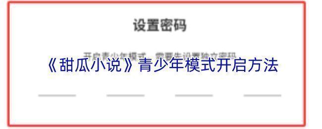 甜瓜小说个人中心界面展示，箭头指向‘设置’按钮位置，便于用户快速定位