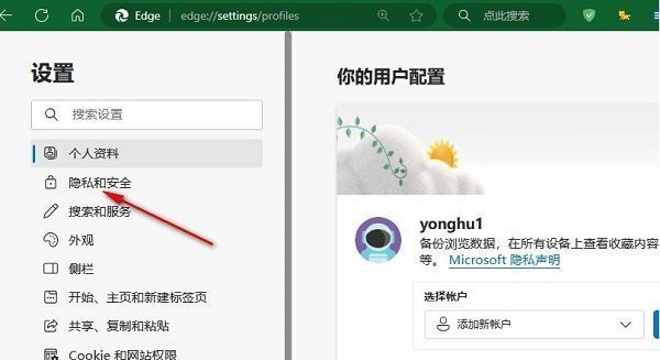 Edge隐私设置页面中‘跟踪防护’开关处于开启状态，鼠标指针准备点击关闭