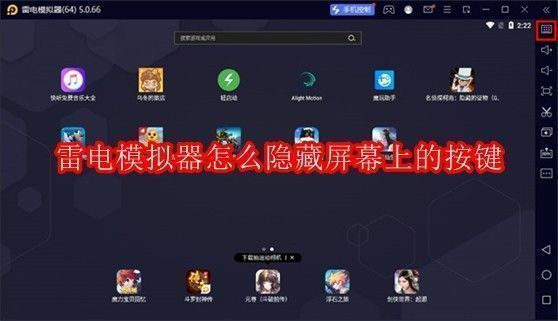 雷电模拟器运行界面展示，屏幕上显示虚拟按键布局