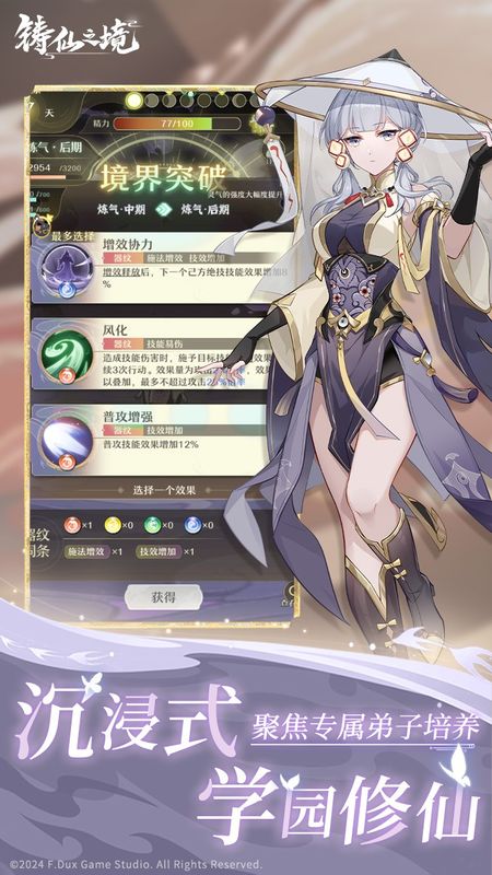 角色界面展示多个弟子的不同天赋树与词条组合