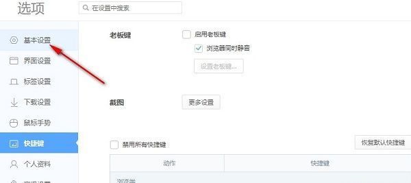 基本设置页面详细展示各选项布局，重点突出搜索相关设置区域