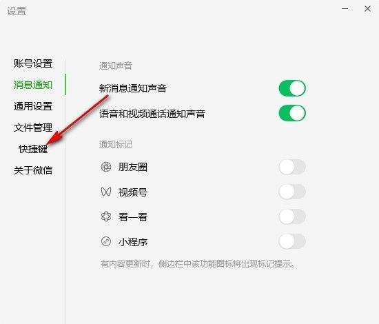 设置页面左侧已选中‘快捷键’选项，右侧列出多个快捷操作