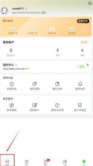 用户在甜瓜小说APP内使用搜索功能查找小说