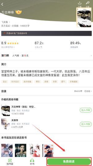 用户在甜瓜小说中开启夜间模式进行阅读