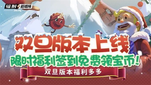 《辐射：避难所Online》双旦版本宣传图，画面中充满圣诞元素的废土场景，角色身着节日装扮，背景有避难所标志和雪花特效