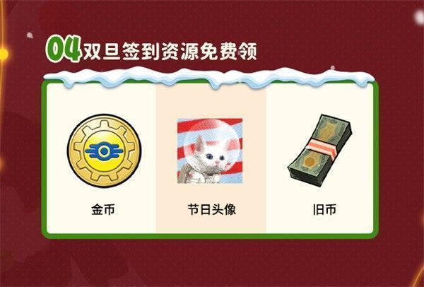 双旦签到活动界面预览图，日历形式展示奖励内容，包含金币、旧币、头像框等图标